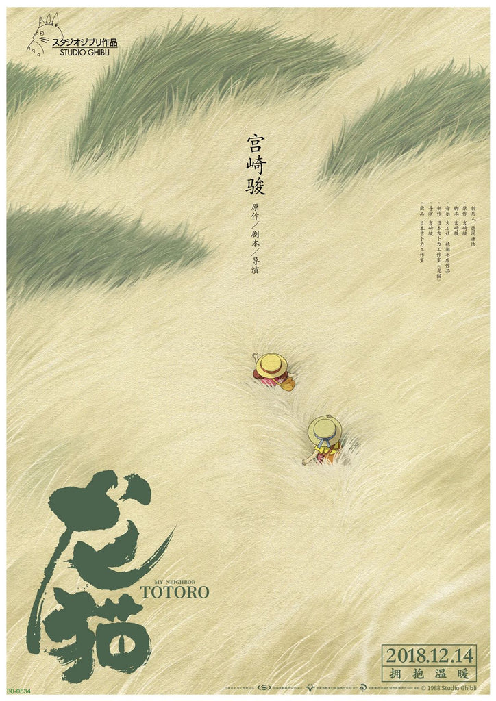 Ghibli - My Neighbour Totoro – Blue Dog Posters